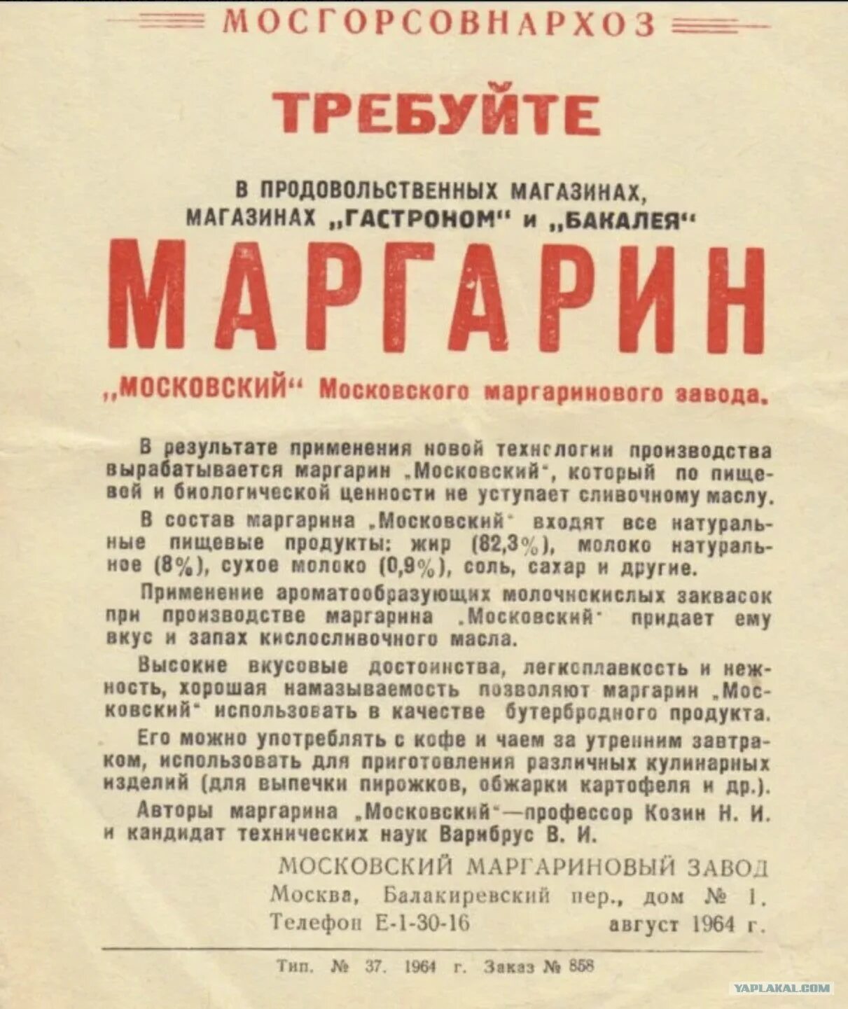 Симэдзи. Советское масло сливочное. Маргарин саратовский 180 гр. Мангарин. Симуляция симэдзи.