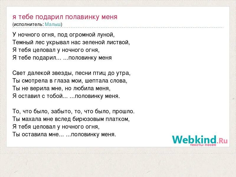 Песни половина полюбила. Половинка текст песни. Танцы минус половинка слова. Текст песни половинка танцы минус. У ночного огня под огромной луной текст.