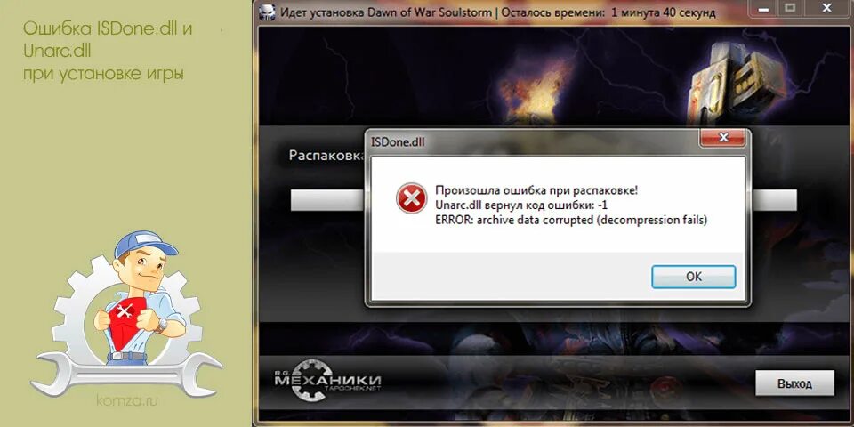 Ошибка при установке. Ошибка при установке игры. При установке игры выдает ошибку. Ошибка -1 при установке игры. Unarc dll что делать