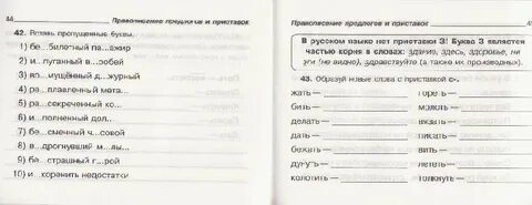 Проверочная работа предлоги и приставки 2 класс