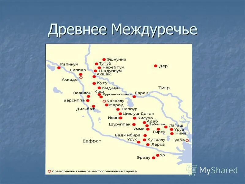 Древнее царство между тигром и евфратом. Древнее царство между тигром и евфратом