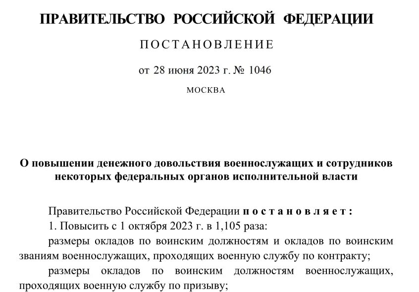 Оклады военных с 1 октября 2023 года. Размер окладов военнослужащих 2023. Оклад военнослужащего с октября 2023. Зарплата военных с 1 октября 2023.