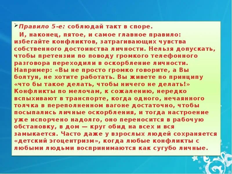 Не в меру преувеличенное чувство собственного достоинства