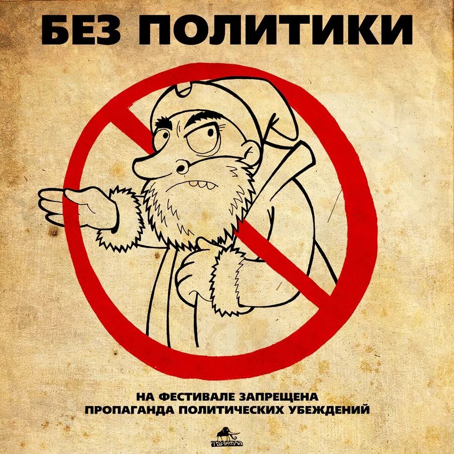 Ограничения агитации