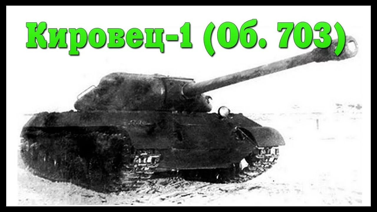 Как получить кировец 1. Танк кировец 1. тяжелый танк кировец-1. кировец 1 броня. кировец 1 ттх.