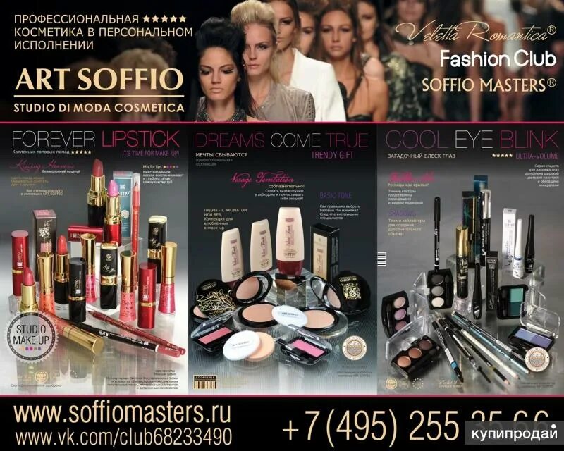 Www masters com. Помада Soffio Masters. Soffio. Soffio Masters шарики. Soffio Masters natural modification.