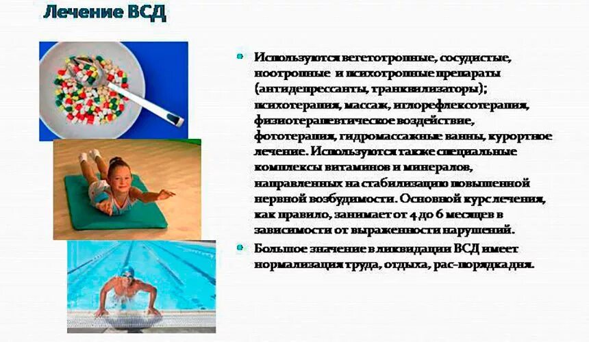 Давление при всд. Вегето-сосудистая дистония что это. Терапия ВСД. Препараты при вегето сосудистой дистонии. Массаж при вегето-сосудистой дистонии.