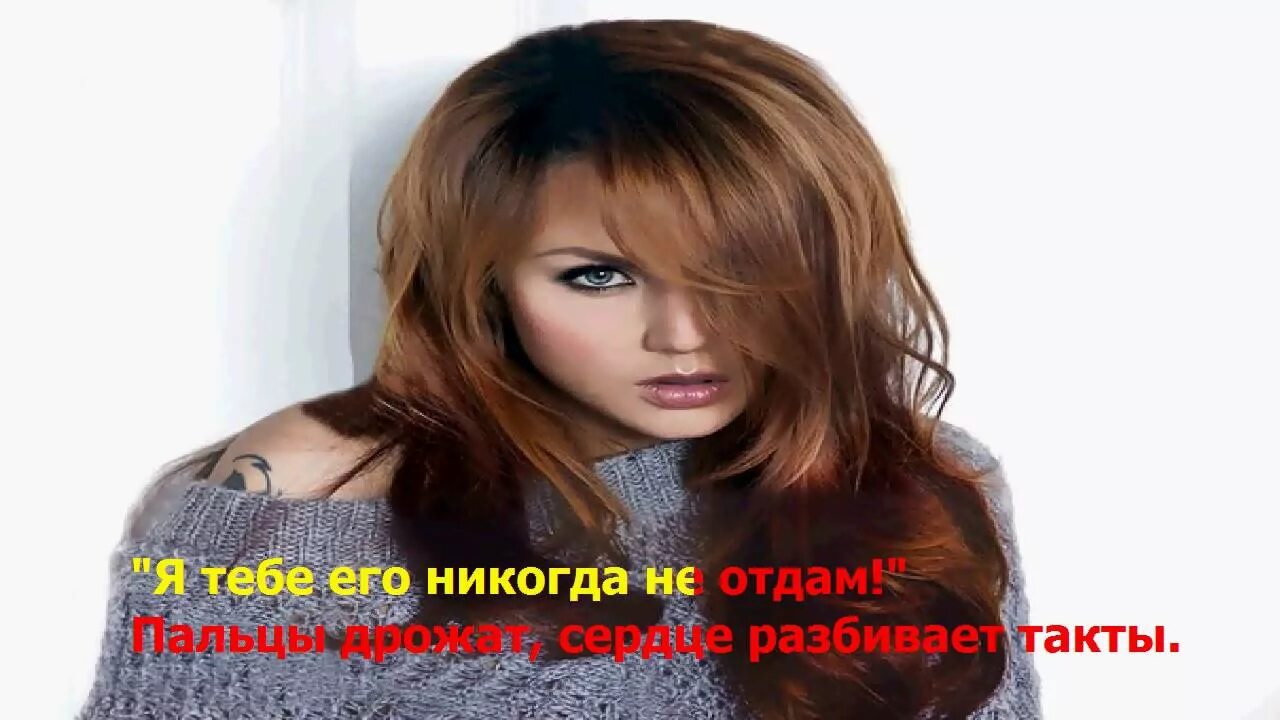 MAKSИМ трудный Возраст кассета. МАКSИМ не отдам. Текст песни трудный возраст