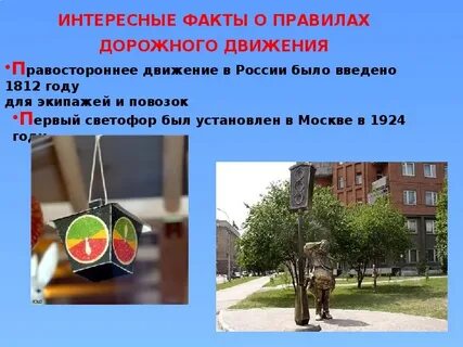 История пдд презентация