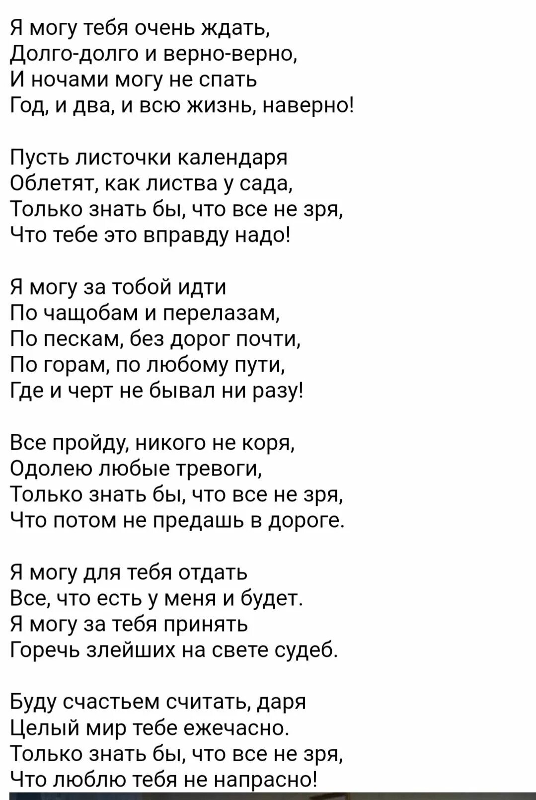 Песня я слишком тебя любила. Я могу тебя очень ждать стих. я могу тебя очень ждать долго-долго. стих я могу тебя долго ждать. а я то думал вы счастливая я думал вы счастливей всех.