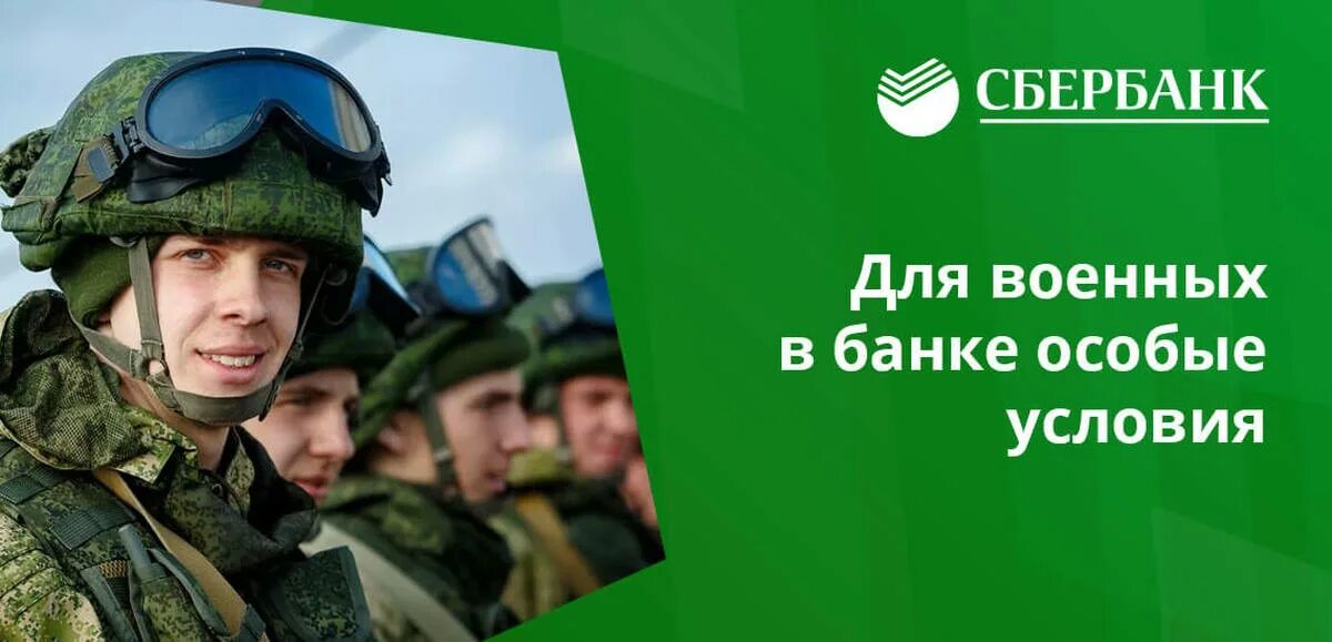 Есть ли ипотека участникам сво. Военная ипотека. Ипотека военнослужащим. Военная ипотека Сбербанк. Военный кредит.