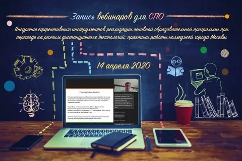 Запись вебинара