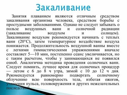 Требования к закаливанию