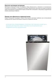 Korting посудомойка инструкция