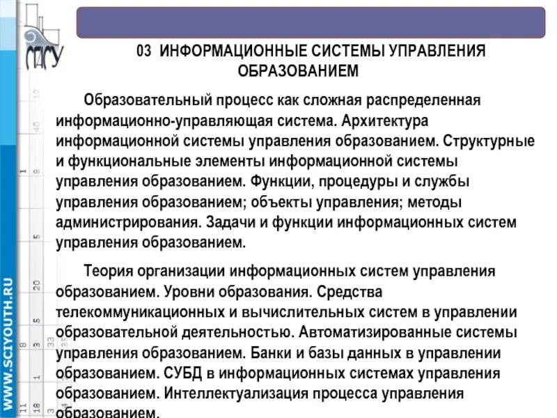 Объект управления образованием