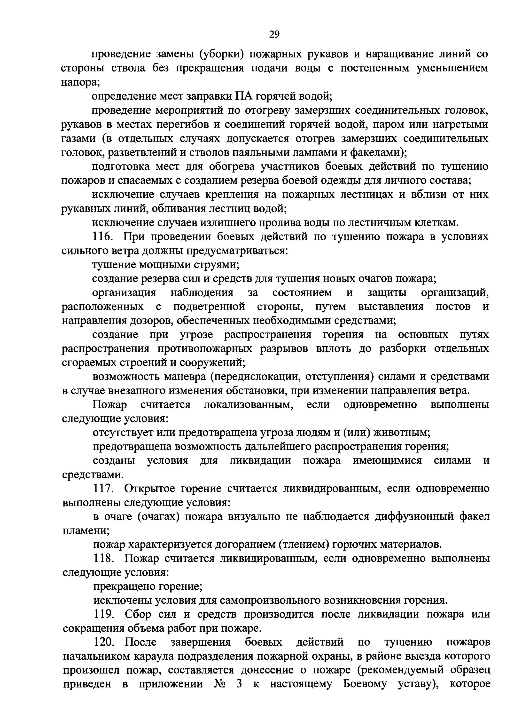 Боевой устав мчс рф. Устав подразделений пожарной охраны. Пожар считается ликвидированным если. Условия ликвидации открытого горения. Ликвидация открытого горения приказ 444.