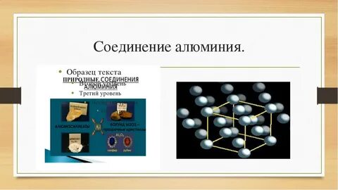 Известные соединения