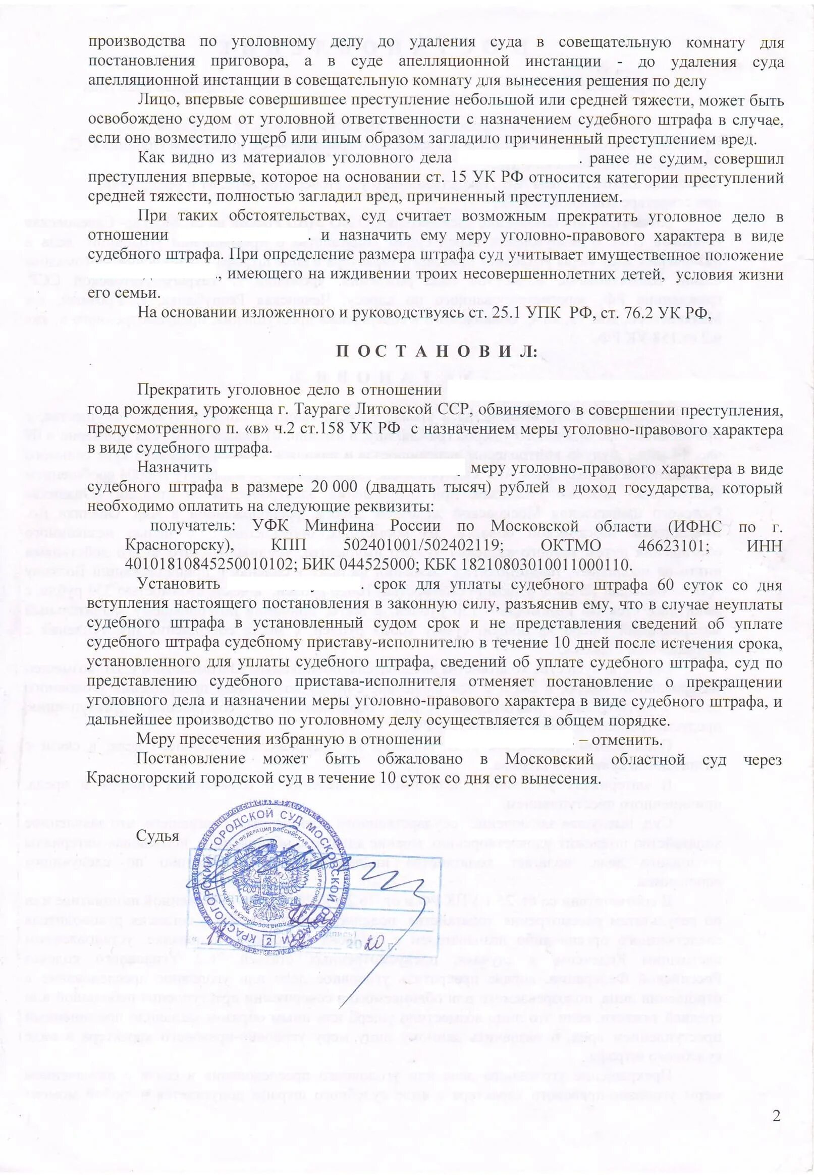 Постановление о наложении судебного штрафа. Постановление суда о штрафе. Постановление суда уголовного дела. Постановление о судебном штрафе. Постановление суда о судебном штрафе.