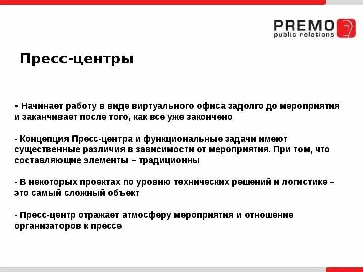 Организация пресса москвы
