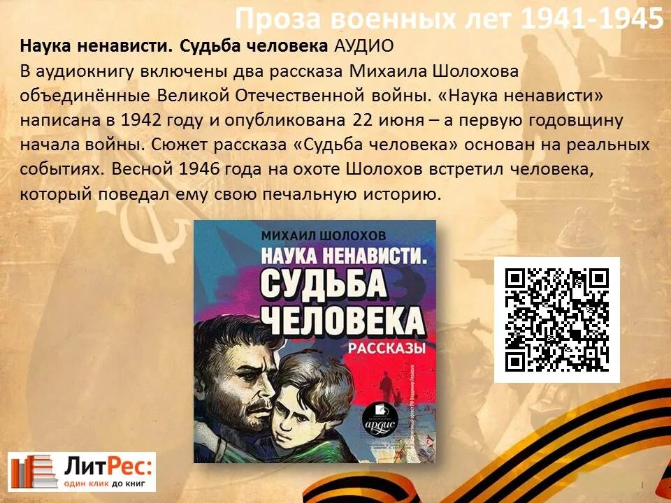 Проза военных лет писатели. Проза о войне. Проза военных лет. Проза на военную тему. Военная проза о Великой Отечественной.