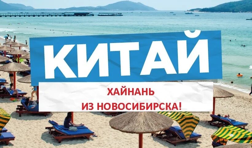 Остров хайнань девушки. Китайский остров хайнань. Южный крест анимация хайнань. Хайнань из новосибирска. Хайнань из новосибирска.