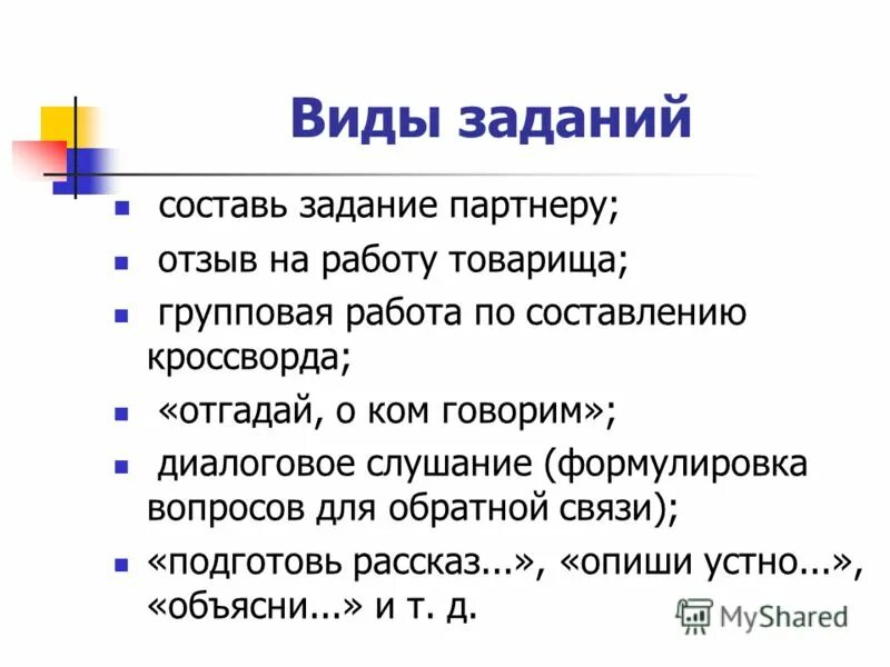 задание партнеру. задания партнеру. задания партнеру. задания партнеру. задания партнеру.