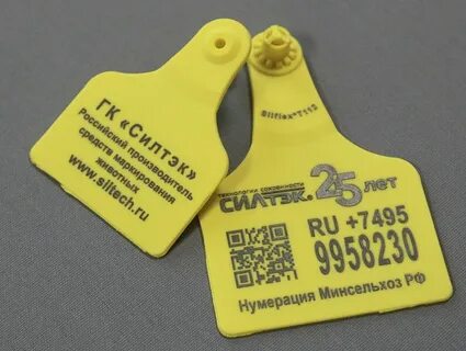 Бирки для скота