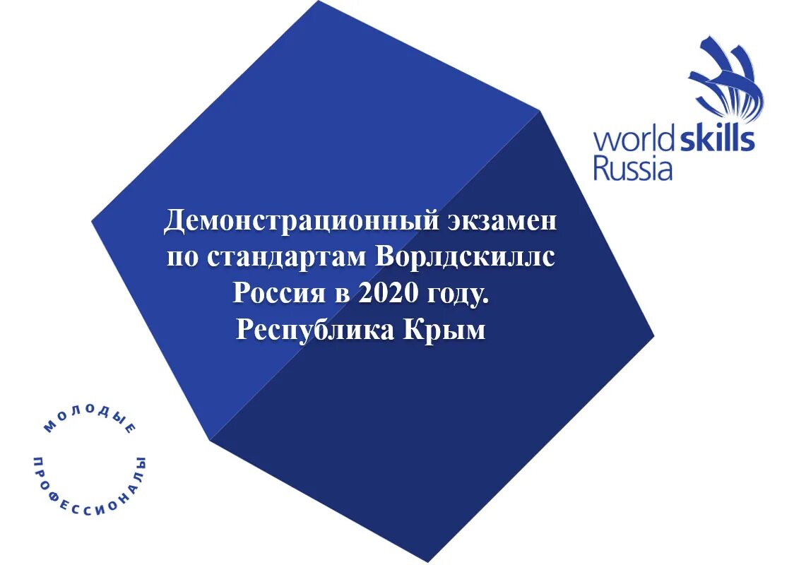 ворлдскиллс презентация. разделы спецификации стандартов ворлдскиллс по компетенции. стандарты ворлдскиллс. техническое описание компетенции. демонстрационный экзамен по стандартам worldskills.