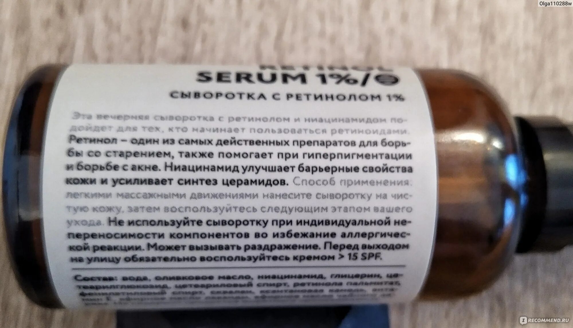 Сыворотка с ретинолом лабораториум. Laboratorium сыворотка с ретинолом 1%. Сыворотка laboratorium увлажняющая (50мл). Сыворотку laboratorium с ретинолом 1. Laboratorium с ретинолом 2%.