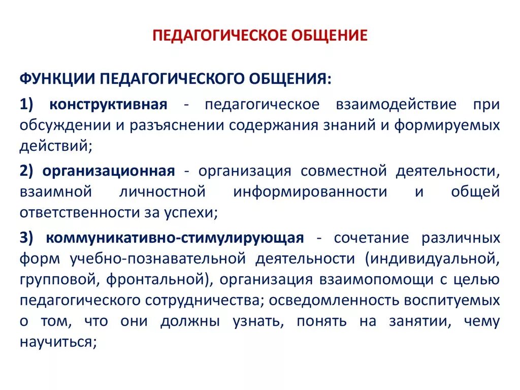 Субъекты педагогического общения