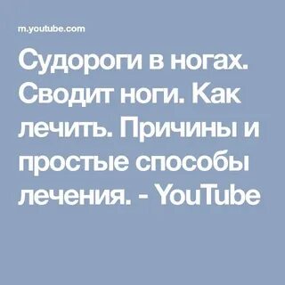 Судороги по ночам причины лечение