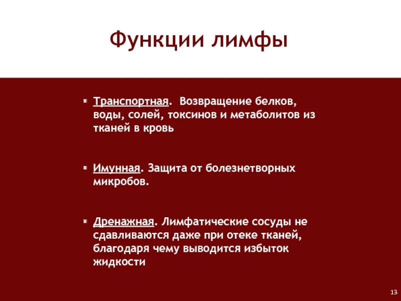 Тканевая жидкость функции. Дренажная функция крови. дренажная функция лимфы. функции крови и лимфы. лимфа характеристика и функции.