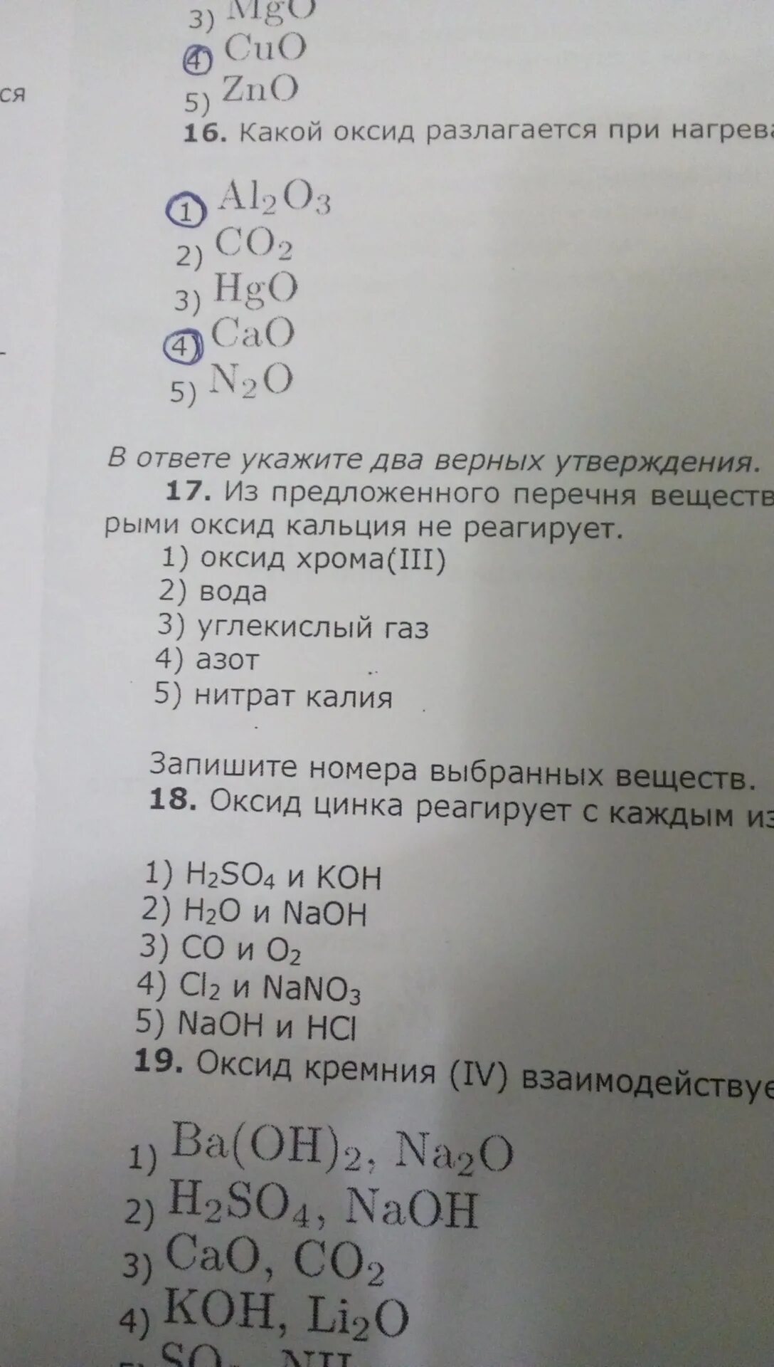 Из предложенного перечня выберите два исходных вещества. Из перечня веществ выбрать. Из предложенного перечня веществ. Из предложенного перечня выберите два вещества которые. Выберите два вещества, с которыми не реагирует.