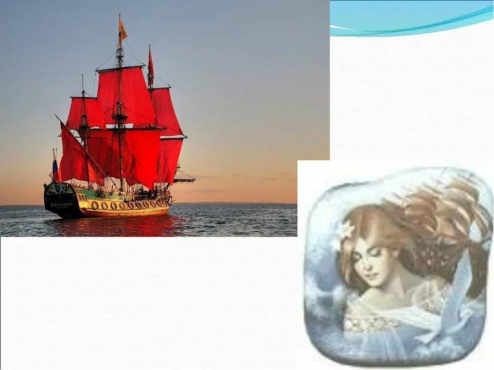 герои феерии алые паруса грина