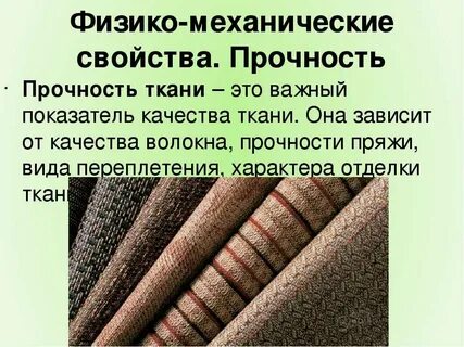 Наибольшей механической прочностью обладает