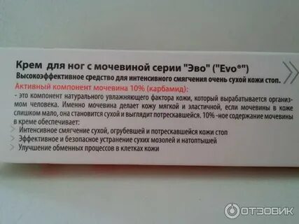 Крем для ног мочевина состав