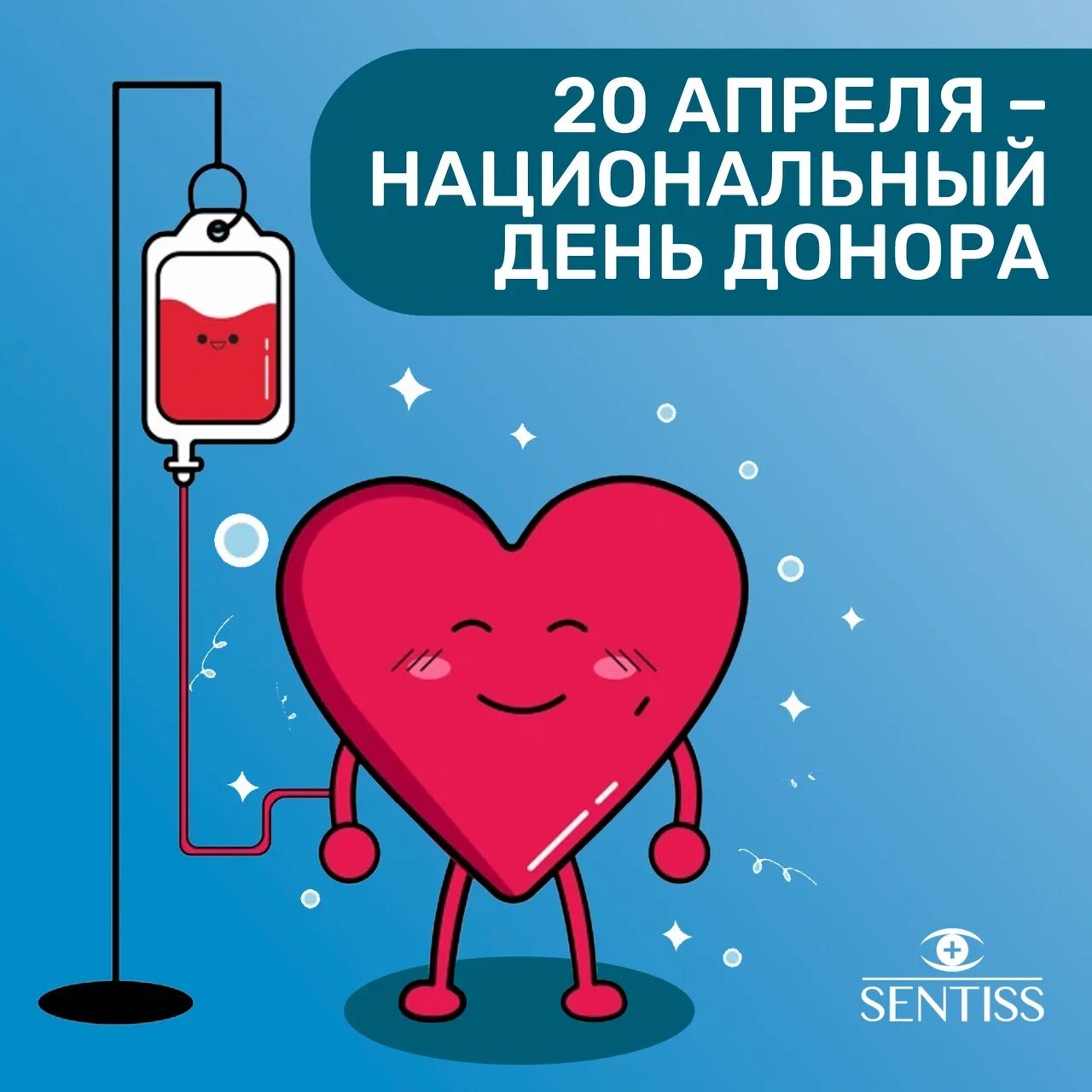 Донорство тула. День донора с праздником. Открытка донору. С днем донора поздравление картинки прикольные. Национальный день донора крови.