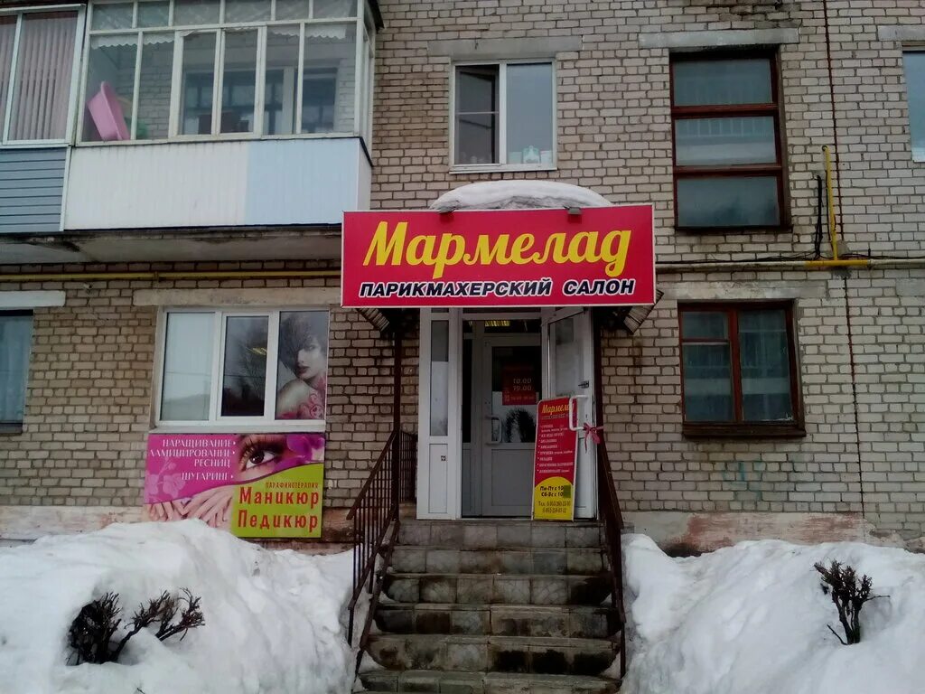 Парикмахерская в коряжме на ломоносова 5. Парикмахерская коряжма. Парикмахерская коряжма. Коряжма улица пушкина. Космонавтов 6 коряжма.