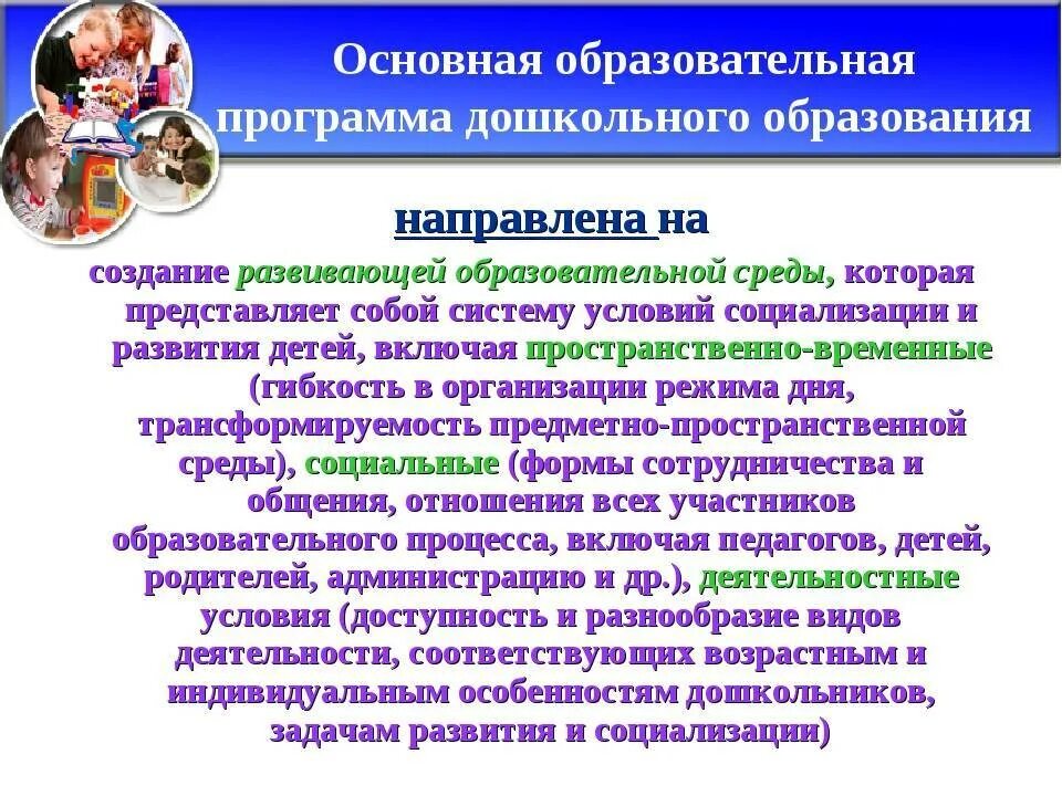 Основной образовательной программой дошкольного образовательного учреждения. Основная образовательная программа направлена на. Образовательные программы дошкольного образования. Основная образовательная программа дошкольного образования это. Основная общеобразовательная программа основного образования.