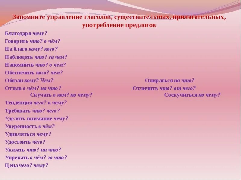 Управление глаголов. Управление глаголов в русском языке. Глагольное управление в русском языке. Управление глагол и существительное. Скука существительное