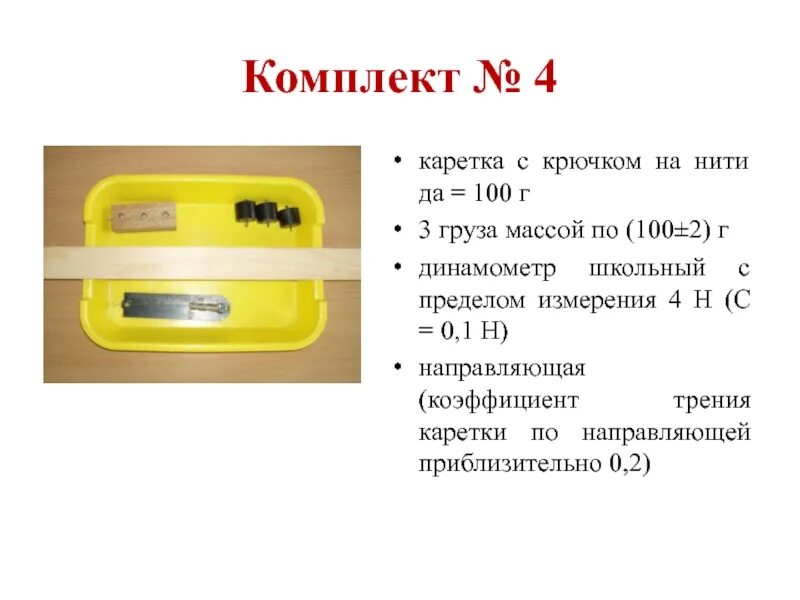 Динамометр с пределом измерения 1 н