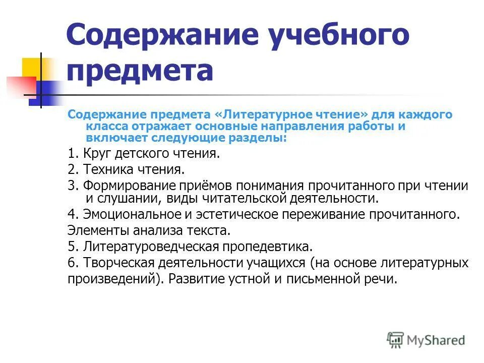 Содержание учебной программы по русскому языку. Структура примерной рабочей программы. Стандарты второго поколения фгос начального общего образования. Основные требования фгос основного общего образования. Программа по русскому языку.