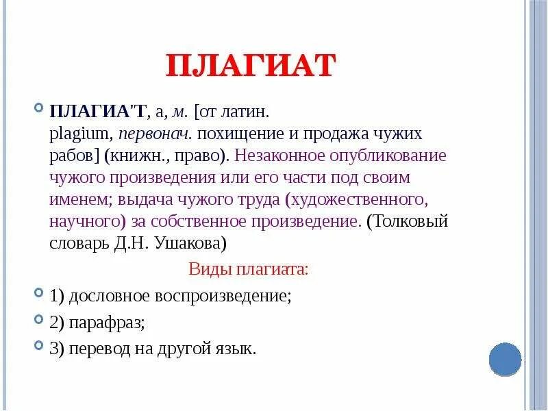 Плагиат произведения. Виды плагиата. Плагиат это в литературе. Плагиат музыкантов актуальность. Плагиат сочинения!!!!!.