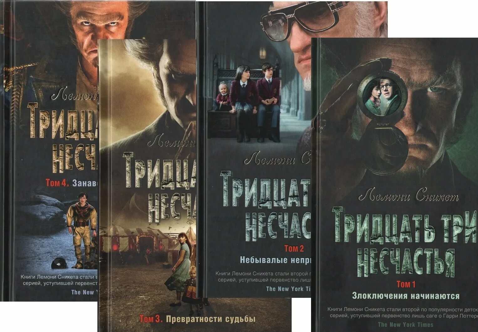 Тридцать и три несчастья читать. Лемони сникет 33 несчастья книга. лемони сникет тридцать три несчастья. тридцать три несчастья книга. 33 несчастья том 3.