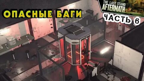 Ласт стенд