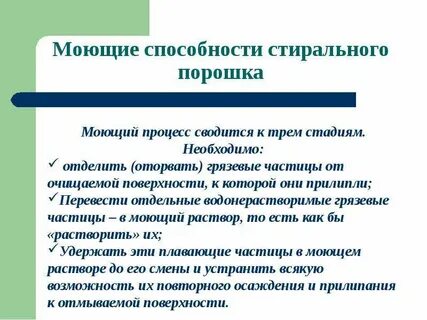 Моющая способность мыла