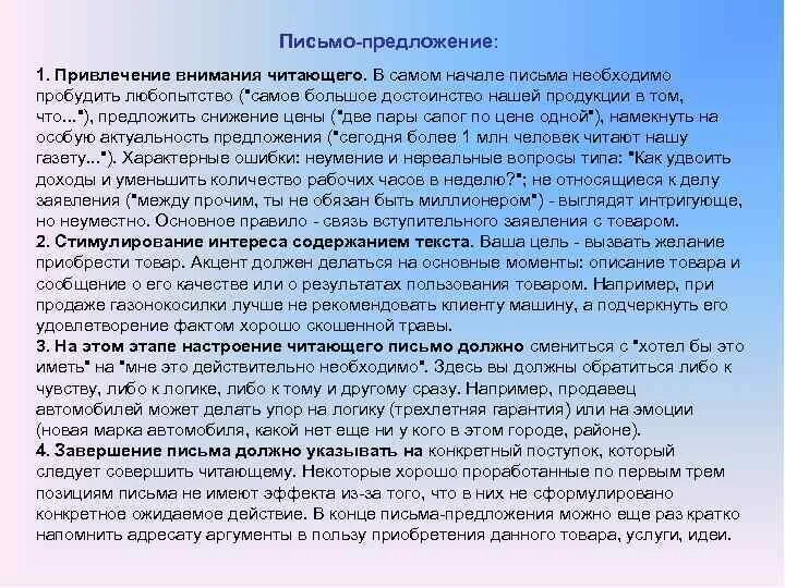 Письмо обращаю ваше внимание. Письмо предложение. Письмо с предложением своей продукции. Письмо с предложением своих услуг. Письмо о предложении продукции.