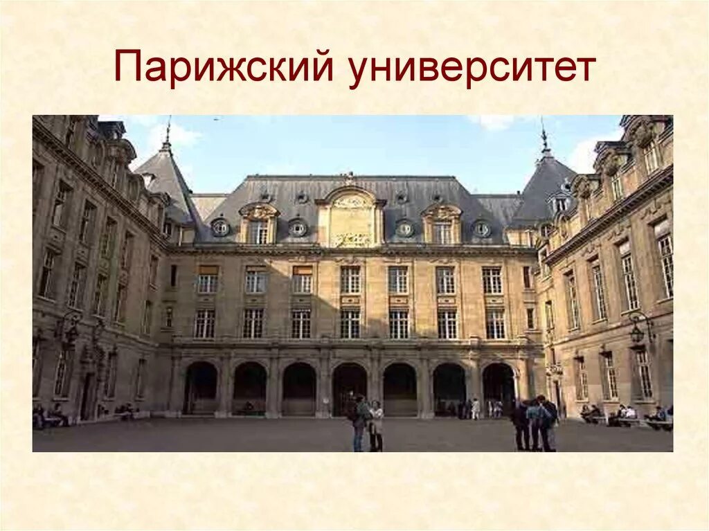 Самые первые университеты появились в. Сорбонна университет 19 век. Парижский университет Сорбонна 19 век. Парижский университет в средние века. Парижский университет 15 век.