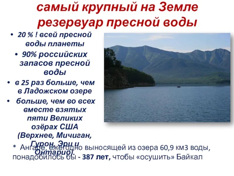 Самые большие озёра пресной воды в России. Самое большое пресноводное озеро. Самый большой резервуар пресной воды в мире. Самые большие запасы пресной воды озера. Самое крупное пресное озеро в мире