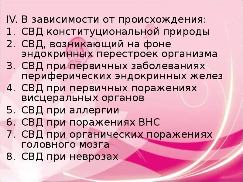 Свд у детей. СВД это в медицине. СВД заболевание. Диагностика при СВД. Признаки СВД.